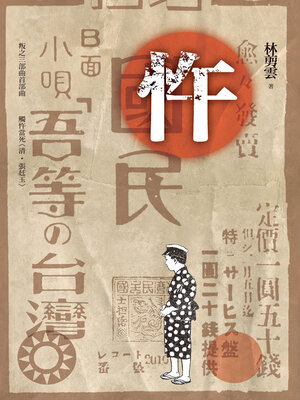 cover image of 忤